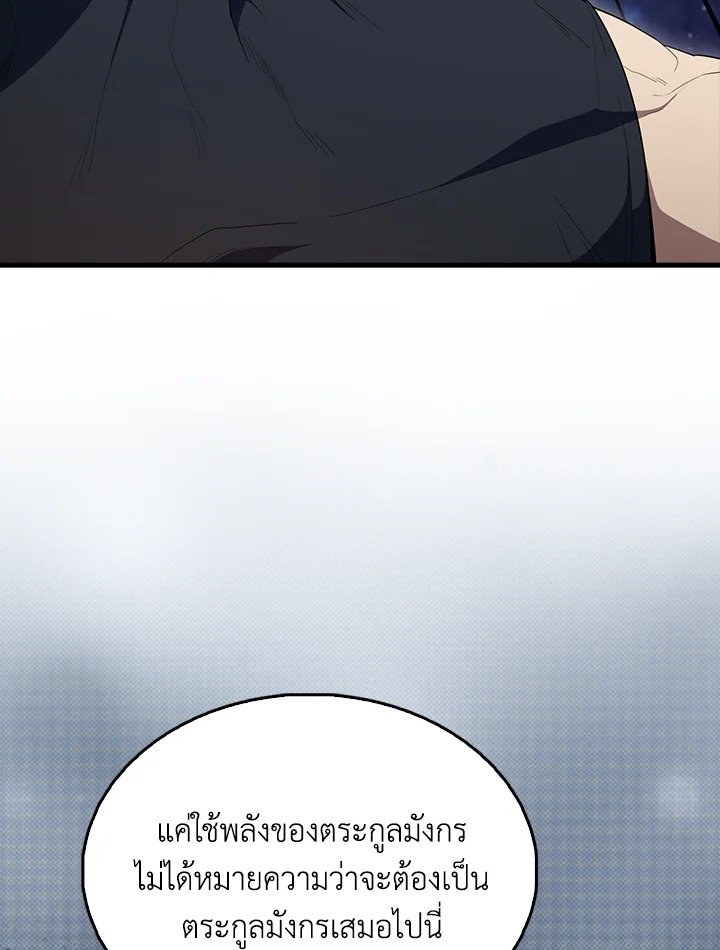 The Extra Is Too Powerful ตอนที่ 63 144