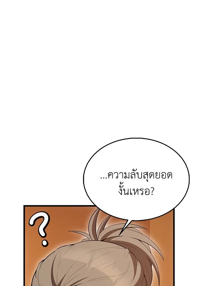 The Extra Is Too Powerful ตอนที่ 63 159