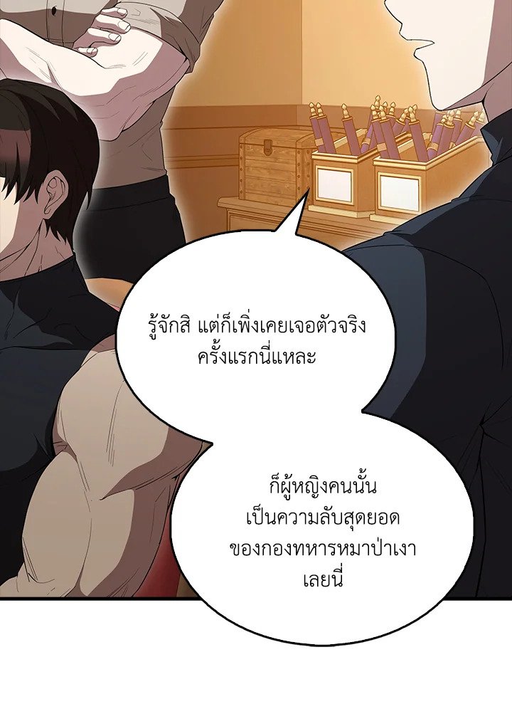The Extra Is Too Powerful ตอนที่ 63 158