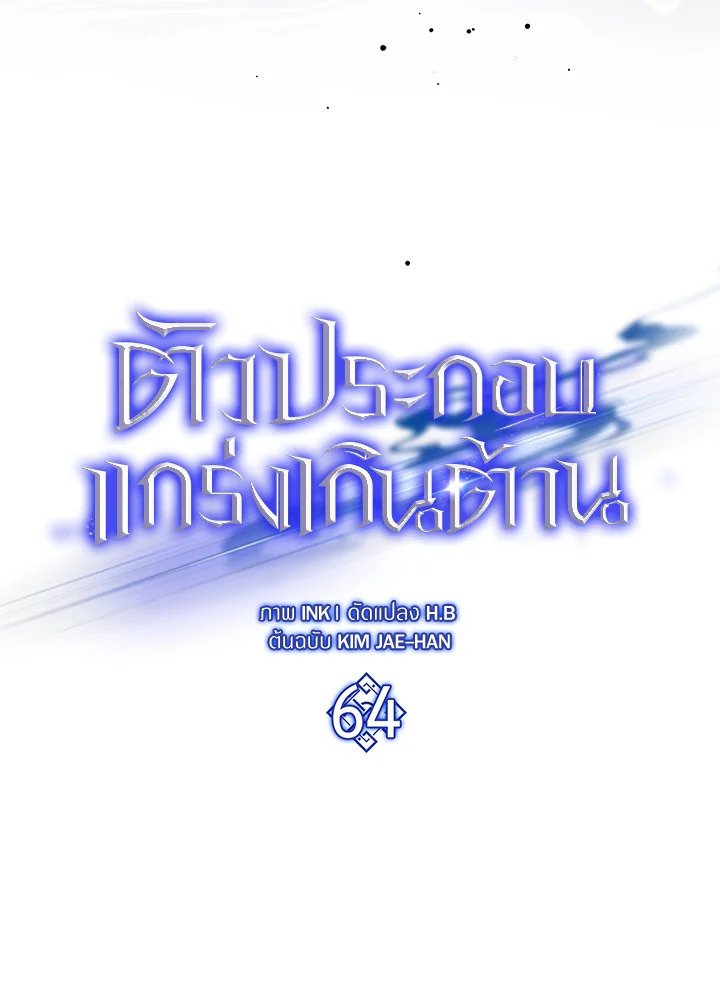 The Extra Is Too Powerful ตอนที่ 64 13