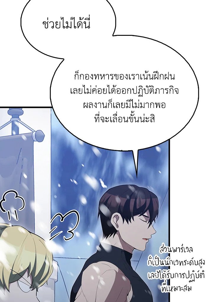 The Extra Is Too Powerful ตอนที่ 64 19