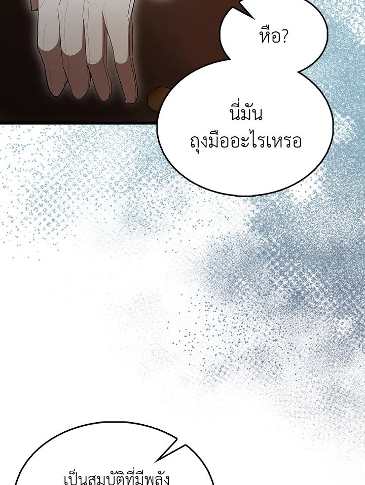 The Extra Is Too Powerful ตอนที่ 64 72