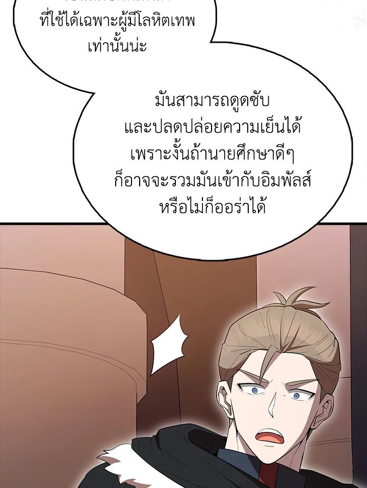 The Extra Is Too Powerful ตอนที่ 64 73