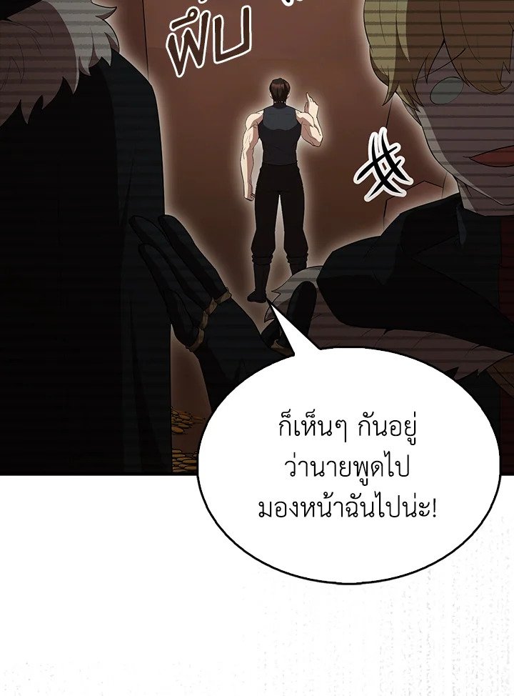 The Extra Is Too Powerful ตอนที่ 64 79