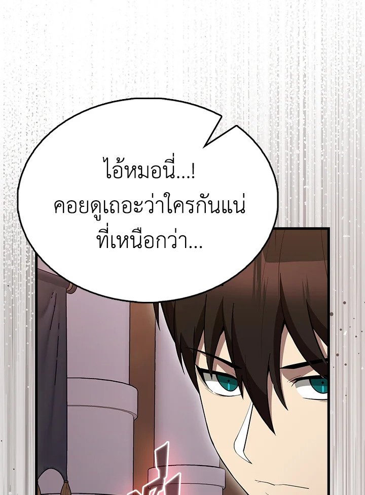 The Extra Is Too Powerful ตอนที่ 64 80