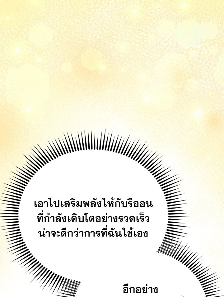 The Extra Is Too Powerful ตอนที่ 64 75