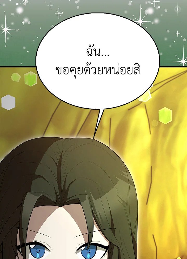 The Extra Is Too Powerful ตอนที่ 64 97