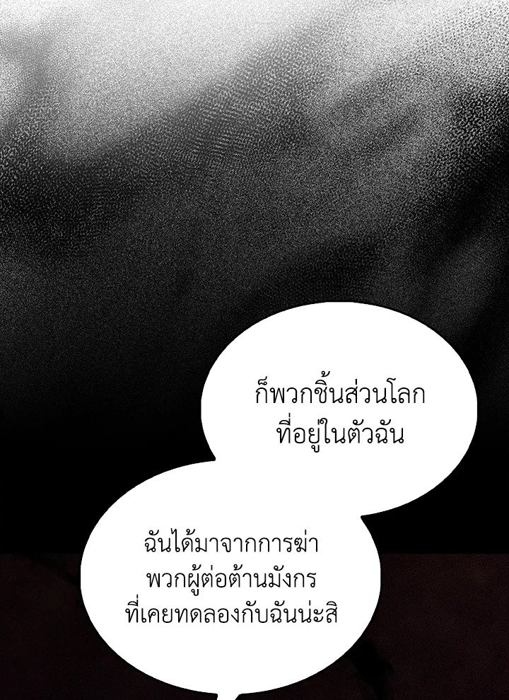 The Extra Is Too Powerful ตอนที่ 64 123