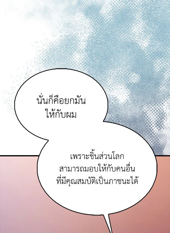 The Extra Is Too Powerful ตอนที่ 65 2