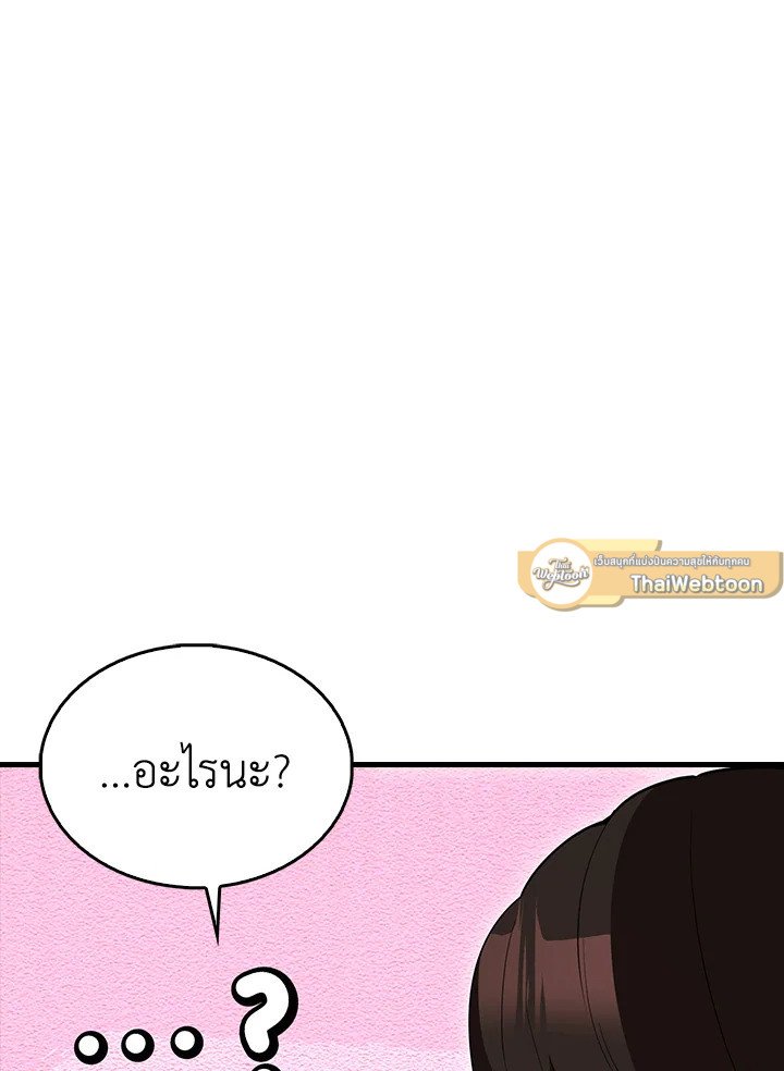 The Extra Is Too Powerful ตอนที่ 65 16