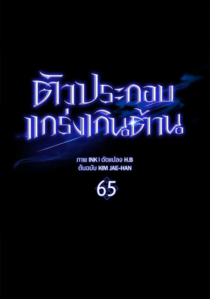 The Extra Is Too Powerful ตอนที่ 65 44