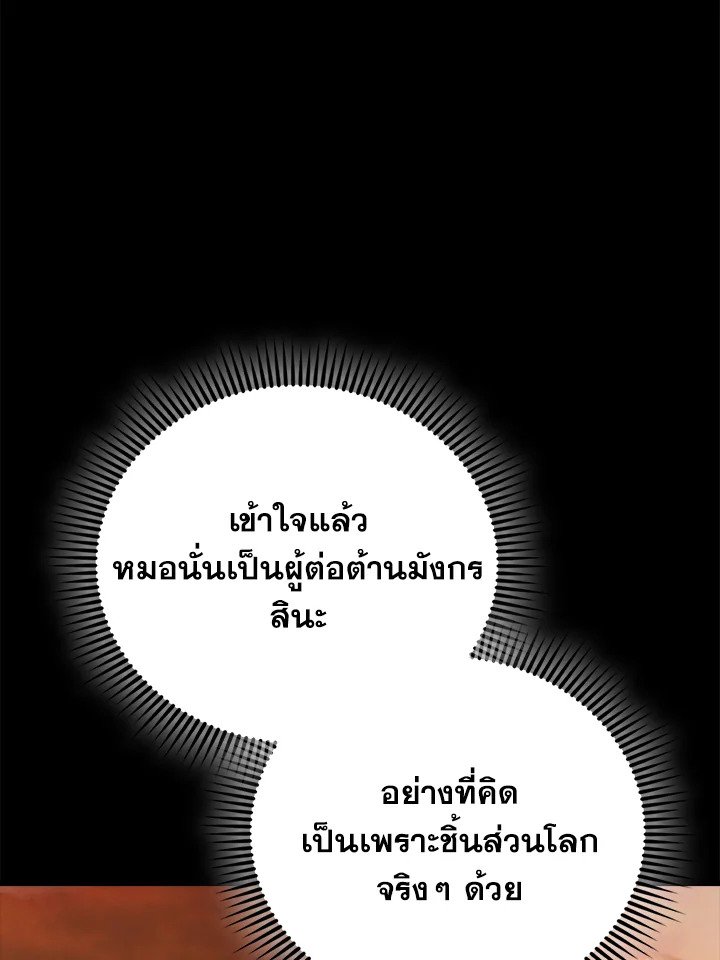 The Extra Is Too Powerful ตอนที่ 65 72