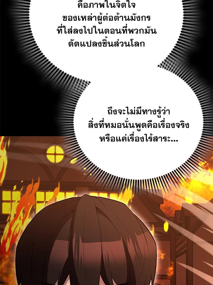 The Extra Is Too Powerful ตอนที่ 65 88