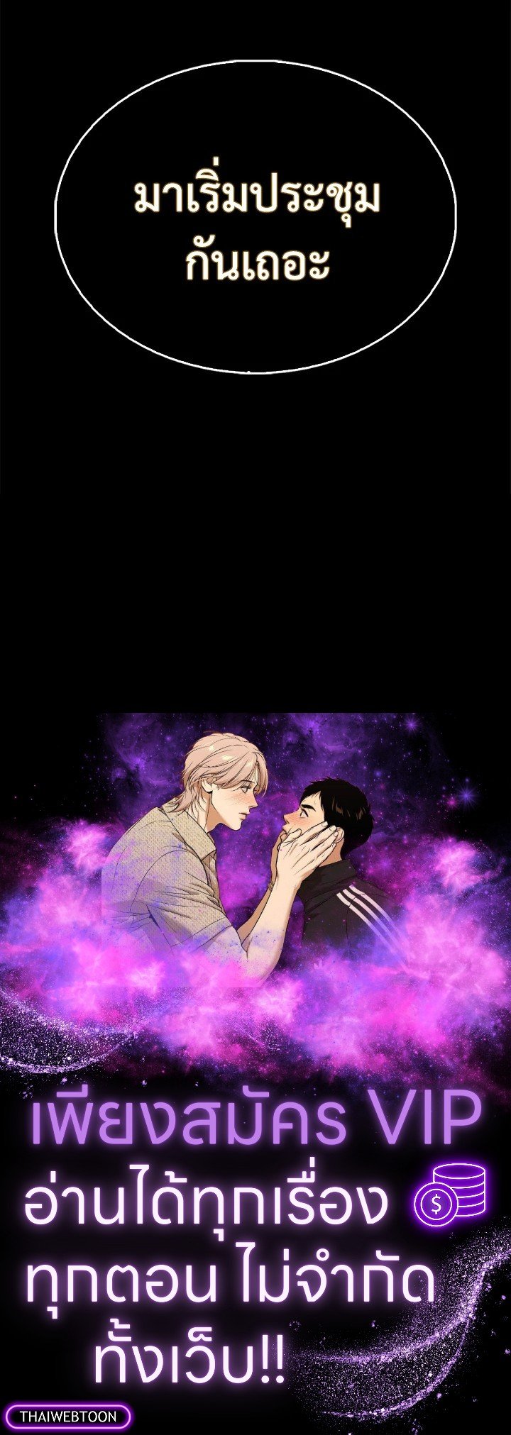 The Extra Is Too Powerful ตอนที่ 65 172