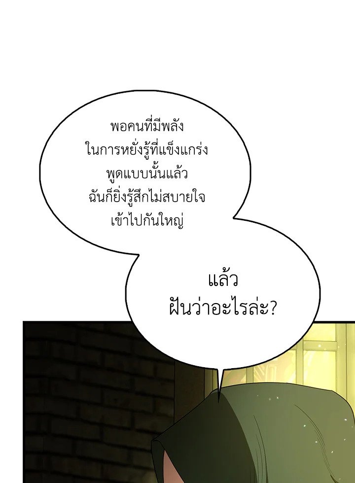 The Extra Is Too Powerful ตอนที่ 66 16