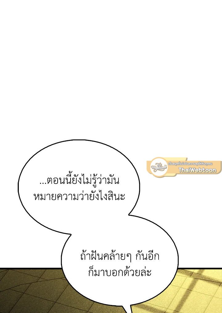 The Extra Is Too Powerful ตอนที่ 66 24