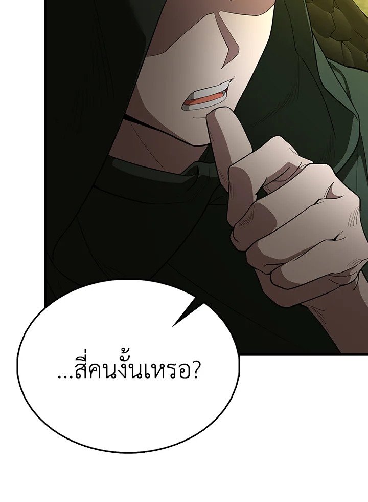 The Extra Is Too Powerful ตอนที่ 66 21