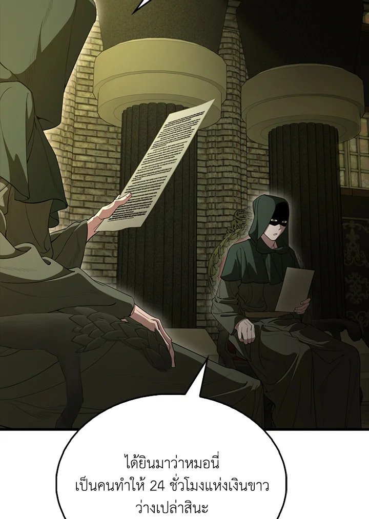 The Extra Is Too Powerful ตอนที่ 66 27