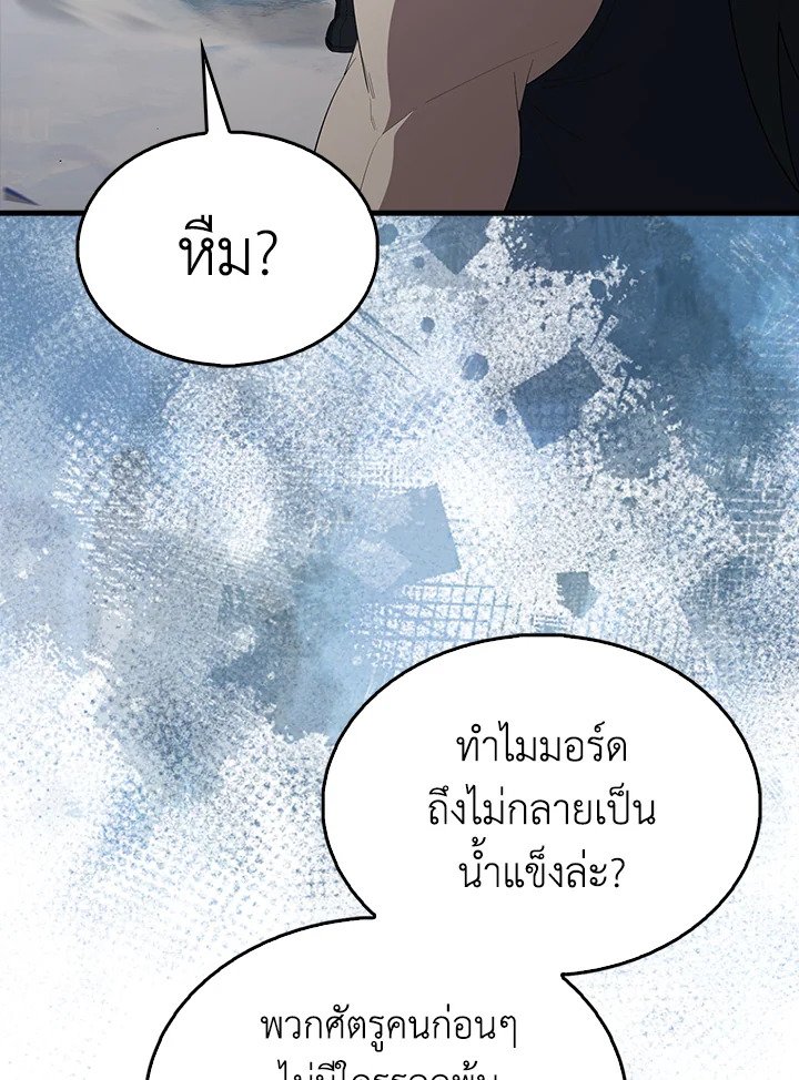 The Extra Is Too Powerful ตอนที่ 66 47