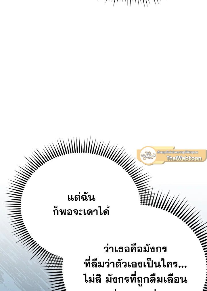 The Extra Is Too Powerful ตอนที่ 66 57