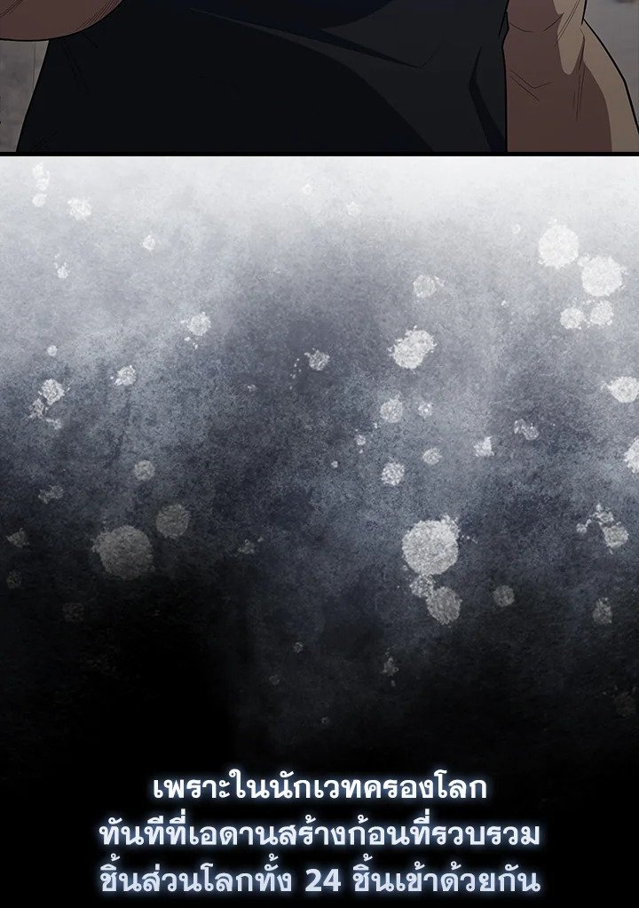 The Extra Is Too Powerful ตอนที่ 66 80