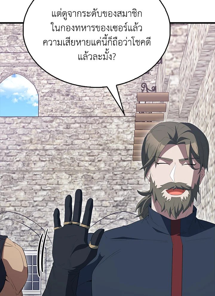 The Extra Is Too Powerful ตอนที่ 66 86