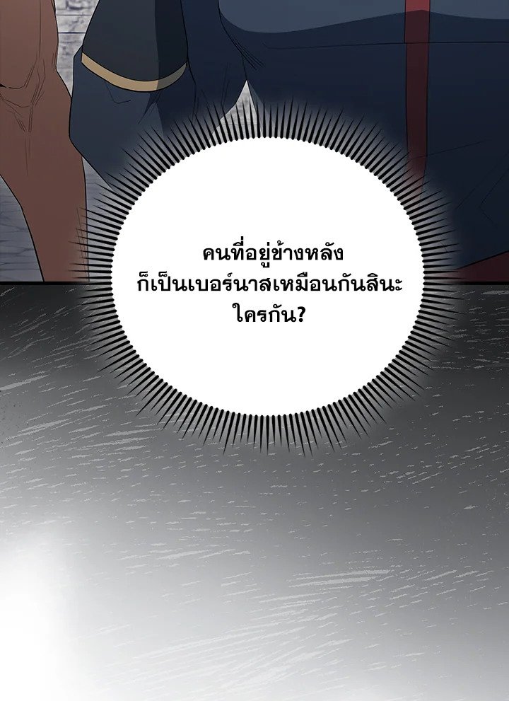The Extra Is Too Powerful ตอนที่ 66 87