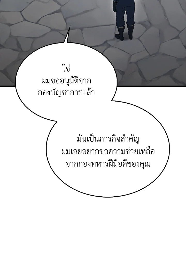 The Extra Is Too Powerful ตอนที่ 66 98