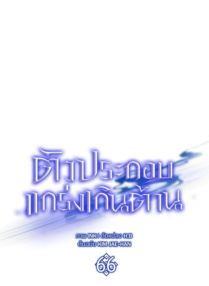 The Extra Is Too Powerful ตอนที่ 66 110