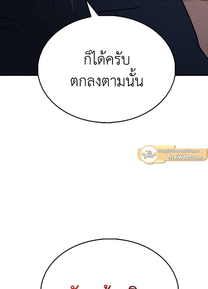 The Extra Is Too Powerful ตอนที่ 66 101