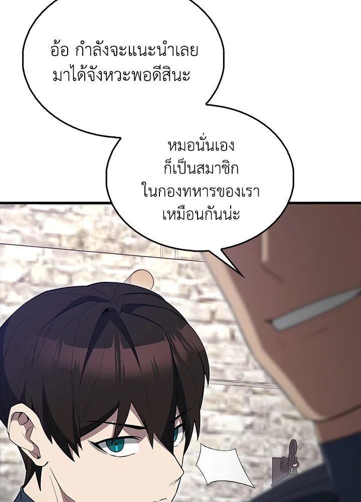 The Extra Is Too Powerful ตอนที่ 66 104