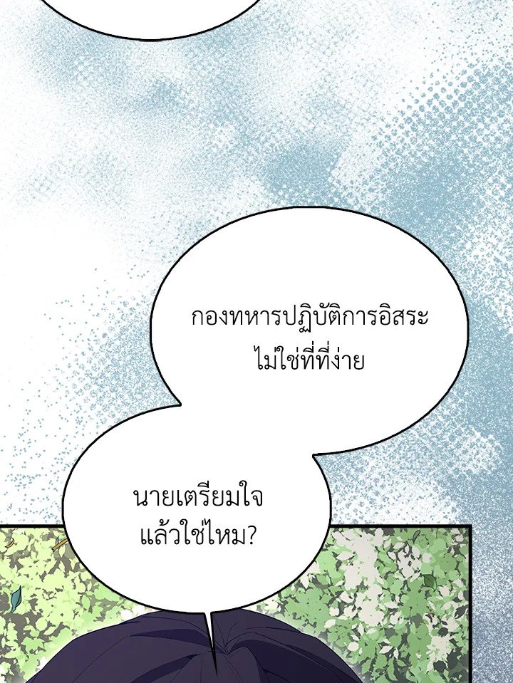 The Extra Is Too Powerful ตอนที่ 66 134