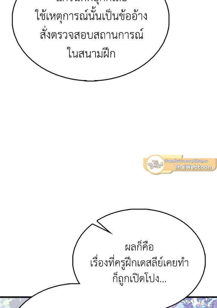 The Extra Is Too Powerful ตอนที่ 66 130