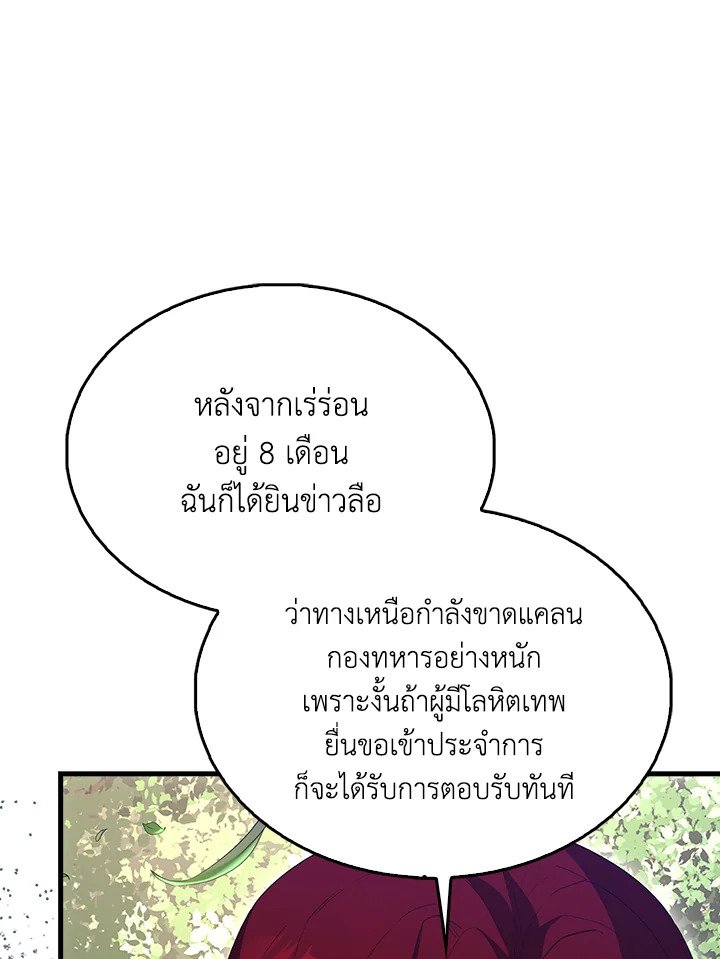The Extra Is Too Powerful ตอนที่ 66 132