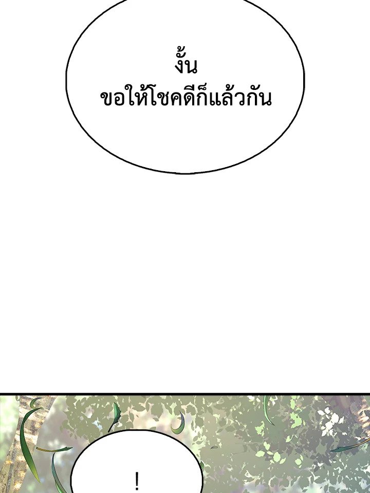 The Extra Is Too Powerful ตอนที่ 66 139