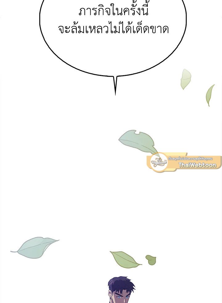 The Extra Is Too Powerful ตอนที่ 66 146