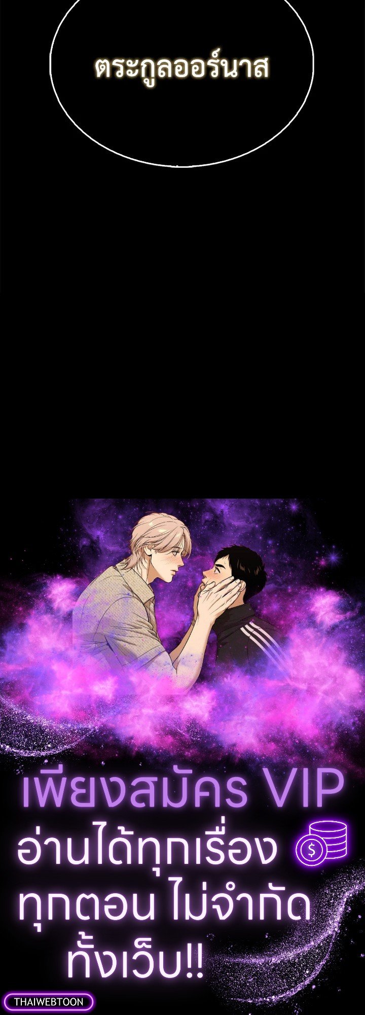 The Extra Is Too Powerful ตอนที่ 66 153