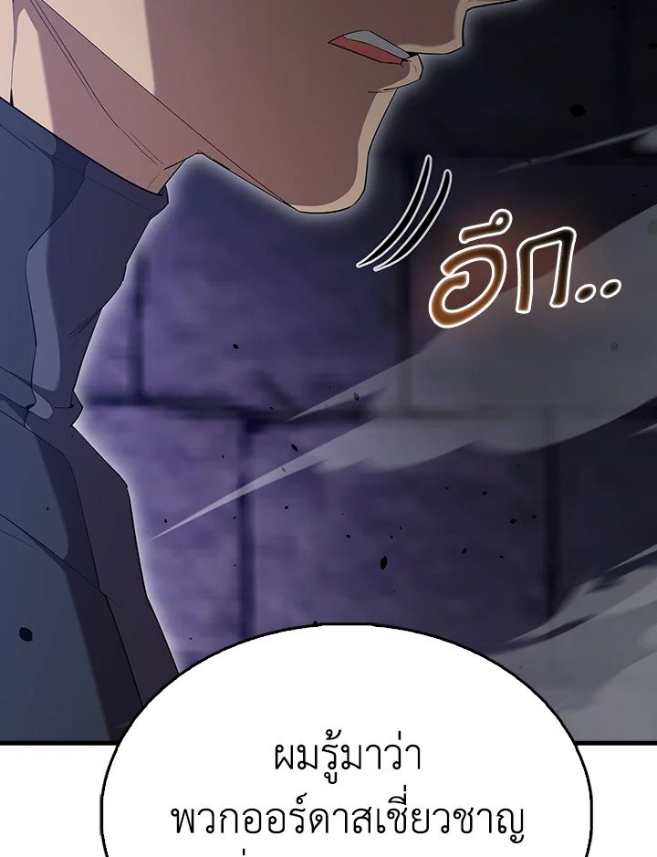 The Extra Is Too Powerful ตอนที่ 67 30