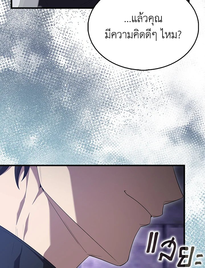 The Extra Is Too Powerful ตอนที่ 67 33