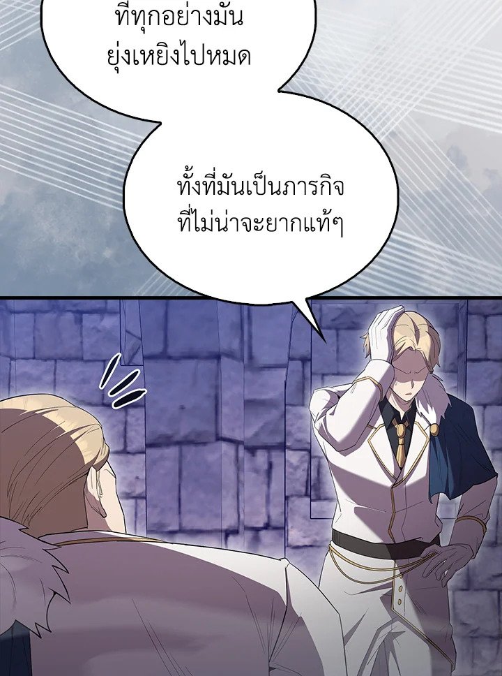 The Extra Is Too Powerful ตอนที่ 67 40