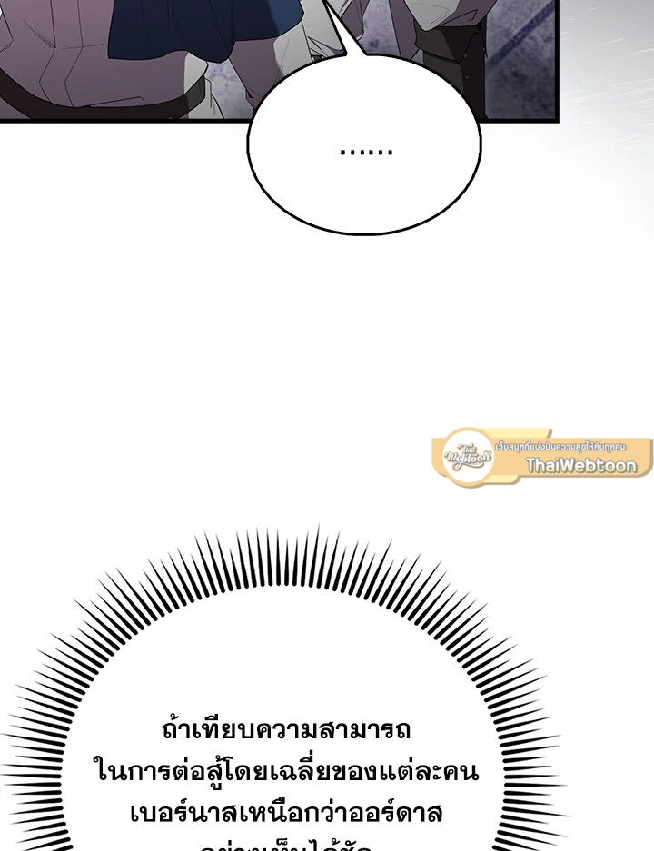 The Extra Is Too Powerful ตอนที่ 67 57