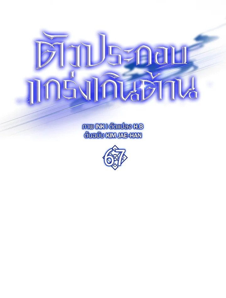 The Extra Is Too Powerful ตอนที่ 67 70