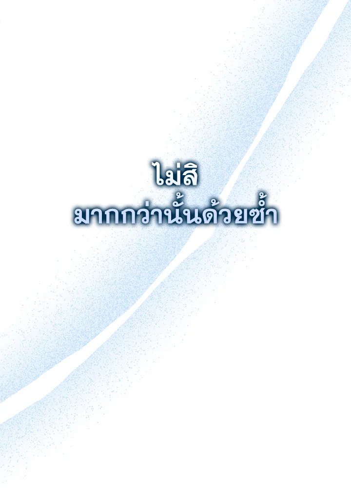 The Extra Is Too Powerful ตอนที่ 67 86