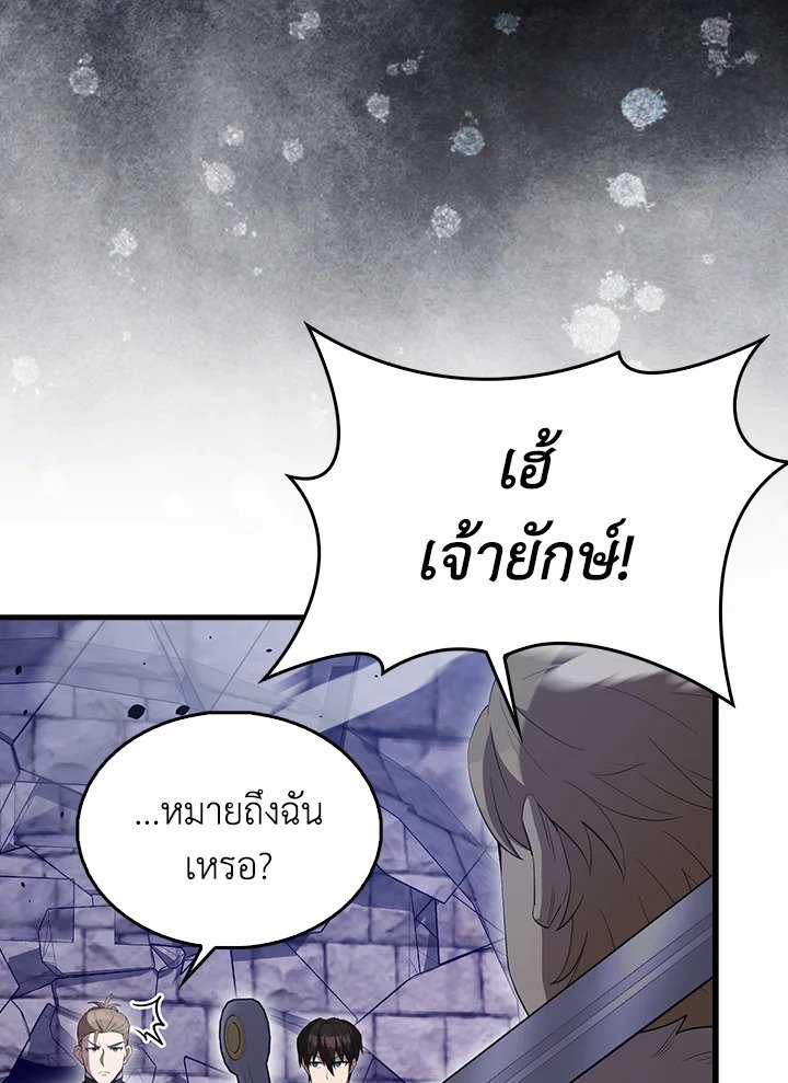 The Extra Is Too Powerful ตอนที่ 67 97