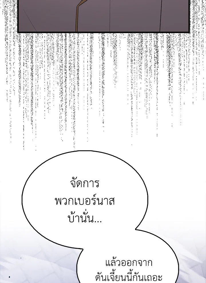 The Extra Is Too Powerful ตอนที่ 67 92