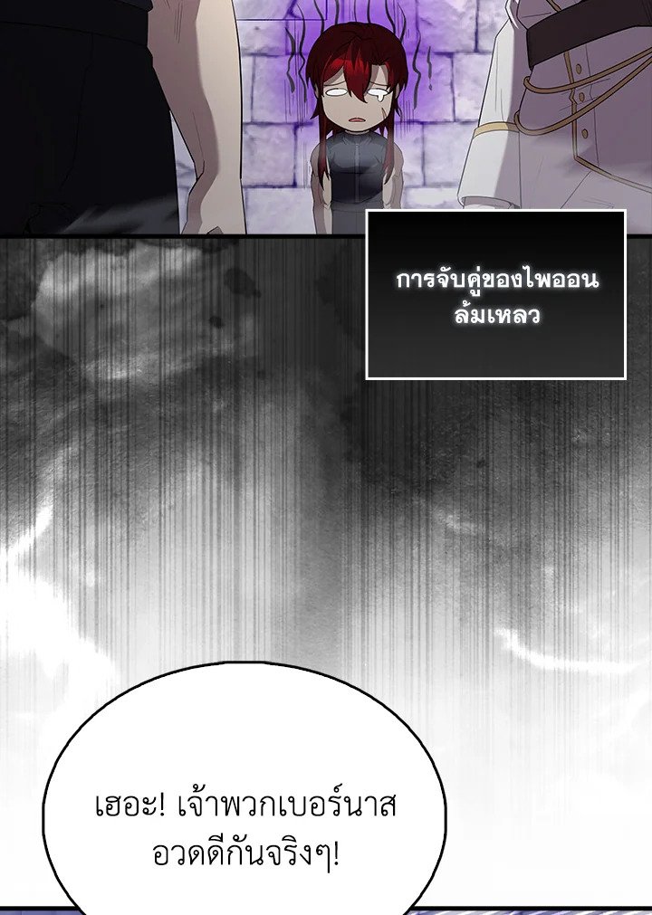 The Extra Is Too Powerful ตอนที่ 67 108