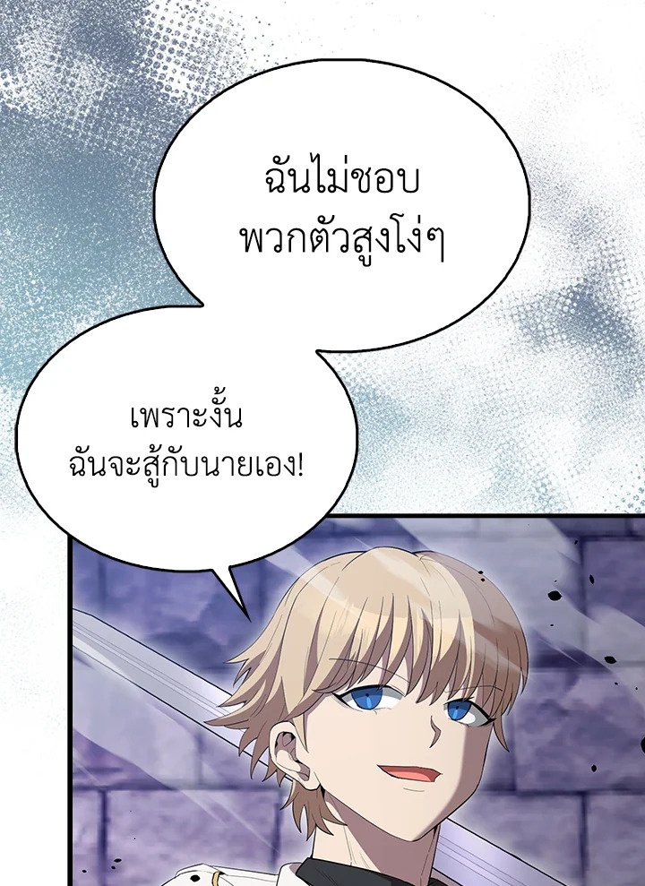 The Extra Is Too Powerful ตอนที่ 67 99