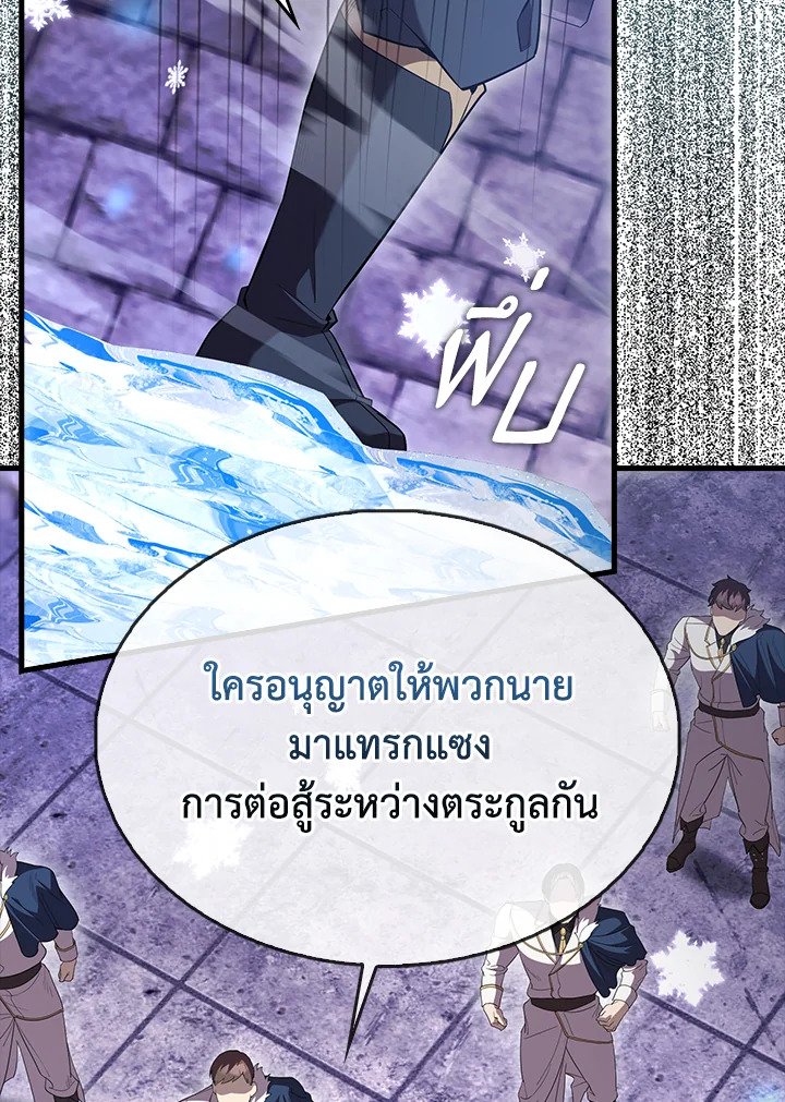 The Extra Is Too Powerful ตอนที่ 67 116