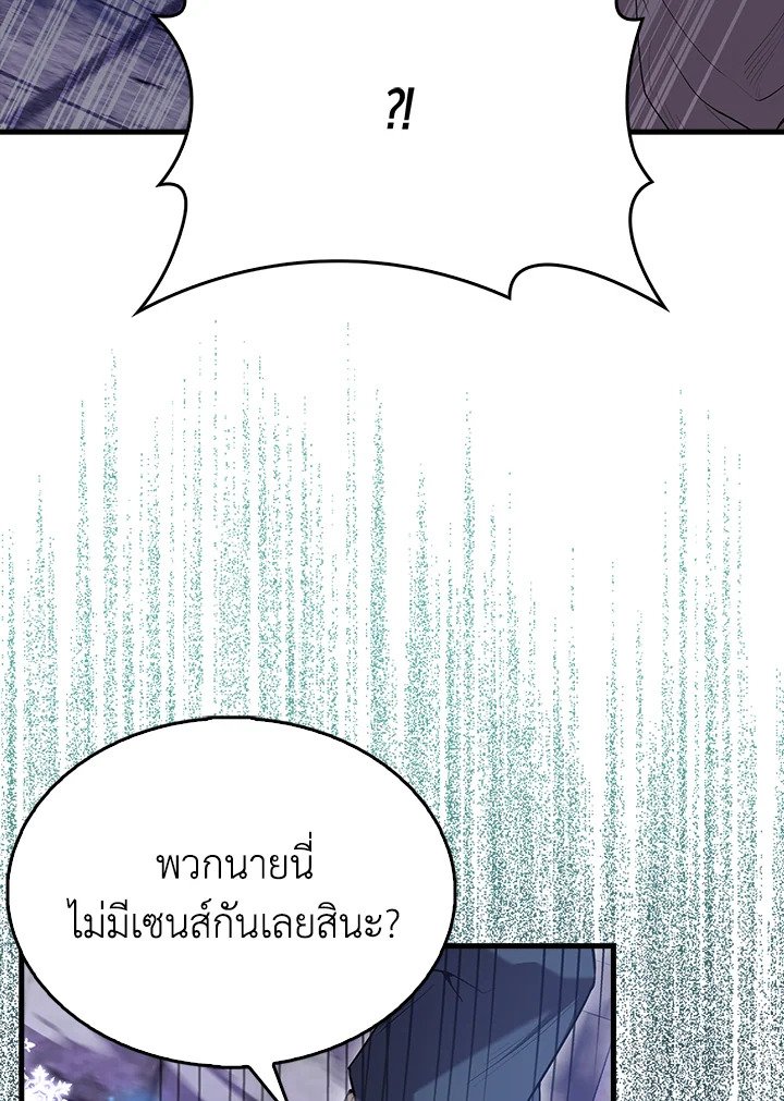 The Extra Is Too Powerful ตอนที่ 67 115