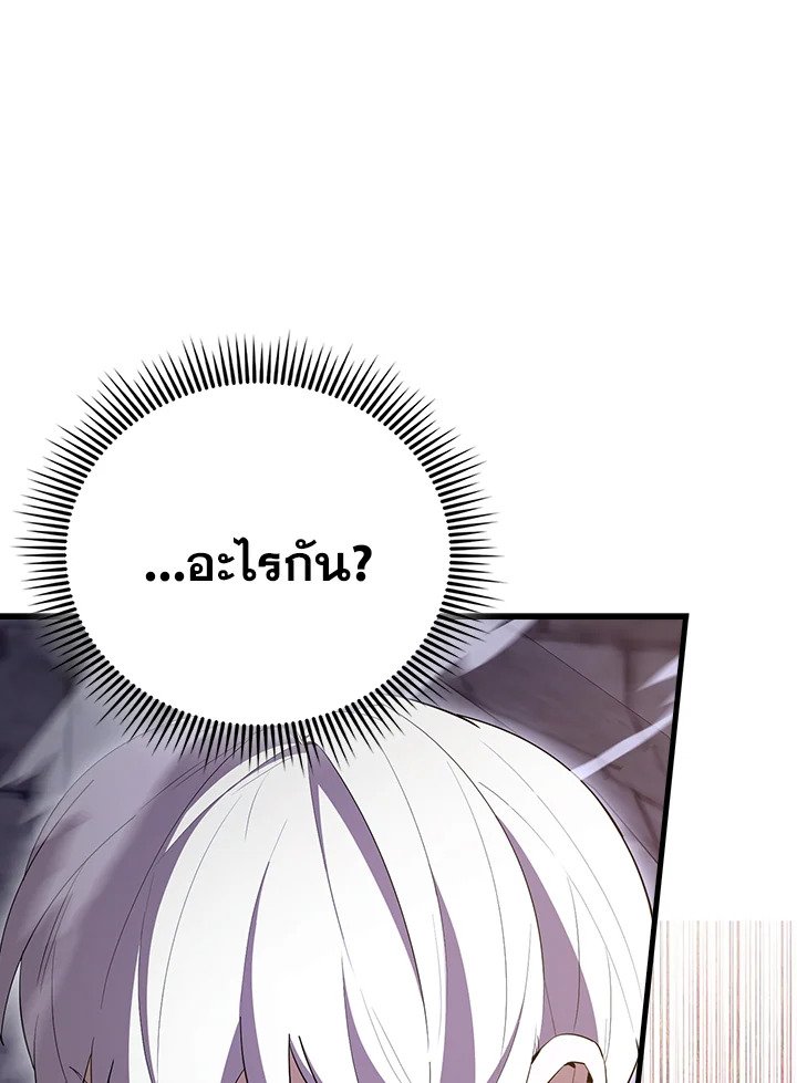 The Extra Is Too Powerful ตอนที่ 67 146